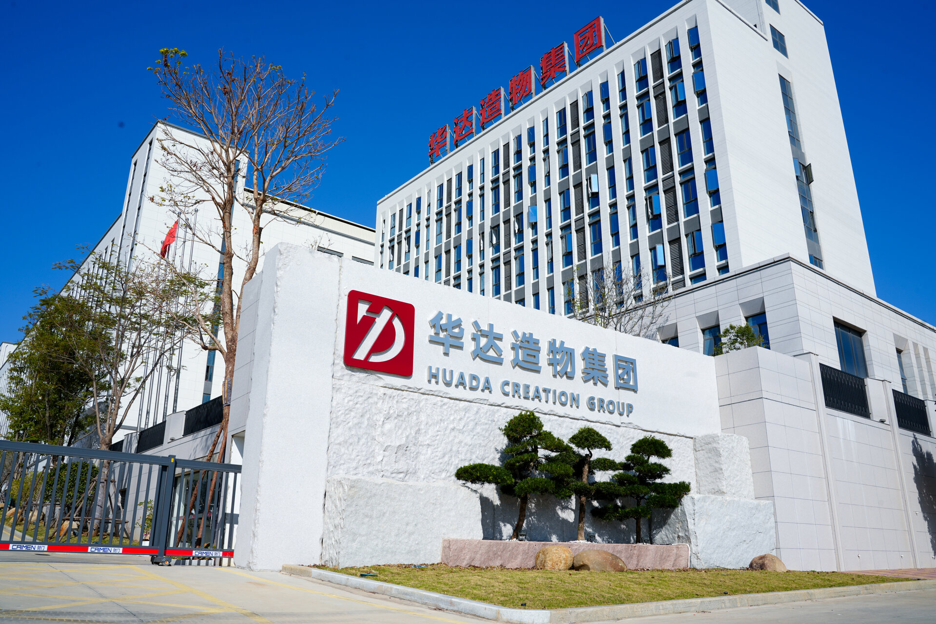 Huada Creation textile manufacturing heritage